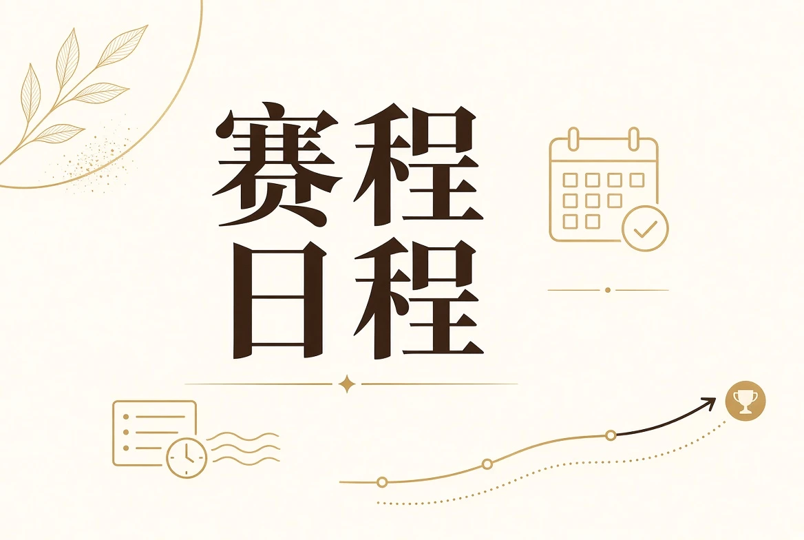 每日日程栏视觉